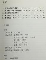 【福岡県郷土史】JR直方駅舎：記録保存調査報告書