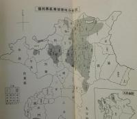 【福岡県郷土史】石炭と鉱害 : 福岡県立を中心として