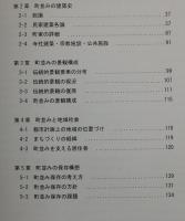 【福岡県郷土史】「直方 ：直方市直方伝統的建造物群保存対策調査報告書」