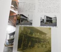 【福岡県郷土史】「直方 ：直方市直方伝統的建造物群保存対策調査報告書」