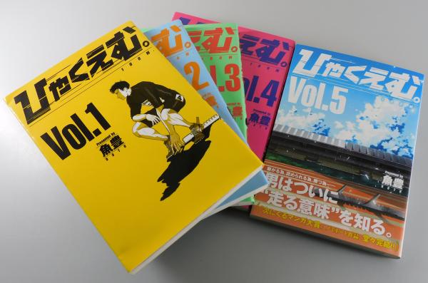 ひゃくえむ。：魚豊」（全5巻揃）(魚豊) / 古本、中古本、古書籍