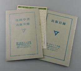 「あまとりあ社：出版目録」