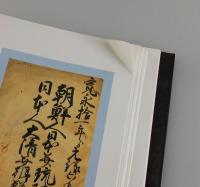 朝鮮後期 通信使와 韓・日交流史料展：対馬島宗家資料