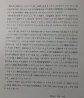 朝鮮後期 通信使와 韓・日交流史料展：対馬島宗家資料