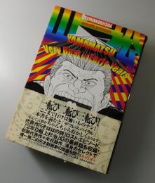 山松very best of early years