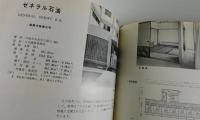 コンクリートアパートの実例集