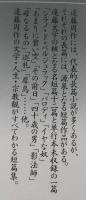 遠藤周作短篇名作選