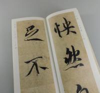 蘭亭叙 : 馮承素摸本 : 東晋王羲之