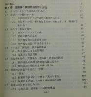 思考と発話 : 明示的伝達の語用論