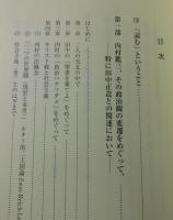 内村鑑三と田中正造