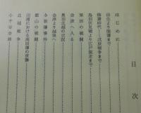 幕将古屋佐久左衛門(兄)・幕医高松凌雲(弟)傳