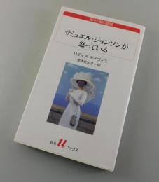 サミュエル・ジョンソンが怒っている