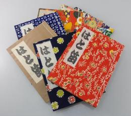 「はと笛」（郷土玩具研究誌）