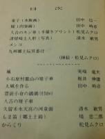 「はと笛」（郷土玩具研究誌）