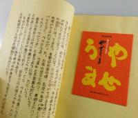 「木地車：創刊号」（郷土玩具研究誌）