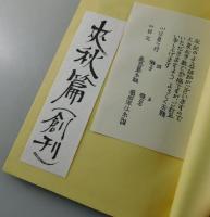 「木地車：創刊号」（郷土玩具研究誌）