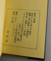 「木地車：第2号」（郷土玩具研究誌）