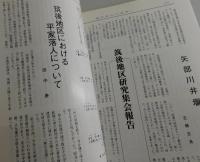 「地方史ふくおか」創刊号～50号合綴