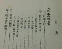口笛の吹き方