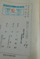 「道程」高村光太郎詩集：改訂版（150部限定版）