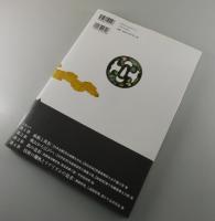【図録】変わり兜×刀装具 ：戦国アバンギャルドとその昇華