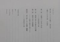 【図録】王羲之と日本の書：テレビ西日本開局六十周年記念：特別展