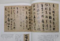 【図録】王羲之と日本の書：テレビ西日本開局六十周年記念：特別展