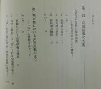 武家屋敷 : 空間と社会