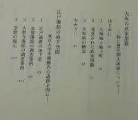 武家屋敷 : 空間と社会