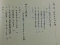 武家屋敷 : 空間と社会