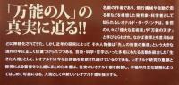 レオナルド・ダ・ヴィンチ藝術と発明（機械篇＋飛翔篇）