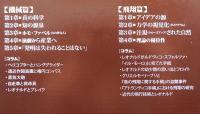 レオナルド・ダ・ヴィンチ藝術と発明（機械篇＋飛翔篇）