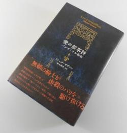 愛の叙事詩 : パルダイヤン物語