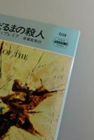 雪だるまの殺人
