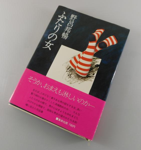 孔雀風琴(宮谷一彦 著) / 古書 本々堂 / 古本、中古本、古書籍の