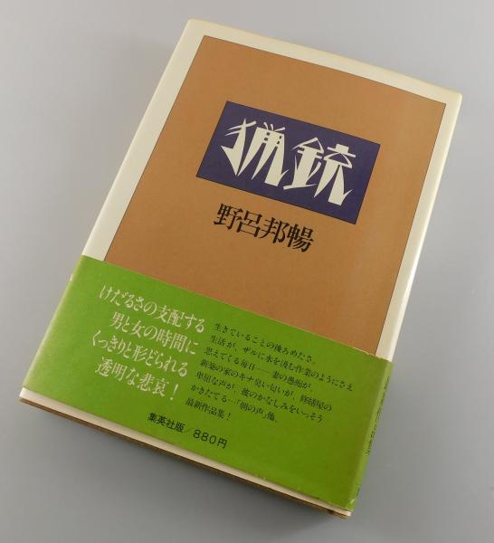 イワンの戦争 赤軍兵士の記録1939-45』 帯付き(キャサリン