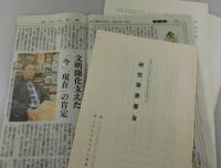 西日本未刊善本展