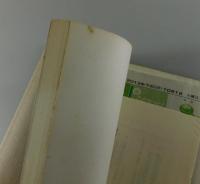 西日本未刊善本展
