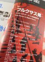 STUDIO VOICE：1995年4月号「フルクサス発」
ケージ・ボイス・マチューナス/ハイ・レッド・センター