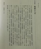 上海より上海へ : 兵站病院の産婦人科医