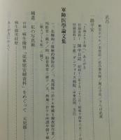 上海より上海へ : 兵站病院の産婦人科医