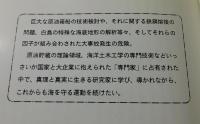 海流に民の声 : 白島原油基地レポート