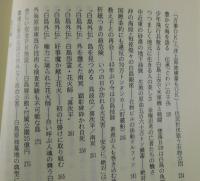 海流に民の声 : 白島原油基地レポート