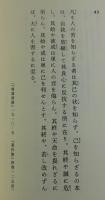 おうすいポケット：新井奥邃語録抄