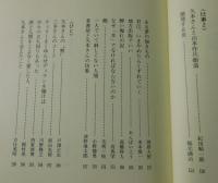 「久本三多 ：ひとと仕事」
渡辺京二・石牟礼道子・菊畑茂久馬・木村栄文・森崎和江・天野哲夫・
有馬学・紀田順一郎・津野海太郎他