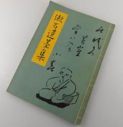 夏目漱石全集