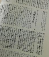 朝日文藝欄