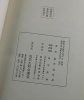 気学小筌：全