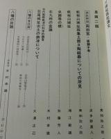 「郷土八幡：全4冊」
千々和昭男・美和弥之助・鴻江敏雄・
