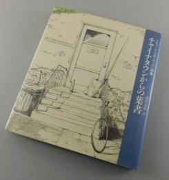 チャイナタウンからの葉書：リチャード・ブローティガン詩集